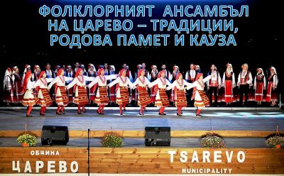 Фолклорен  ансамбъл Царево 1